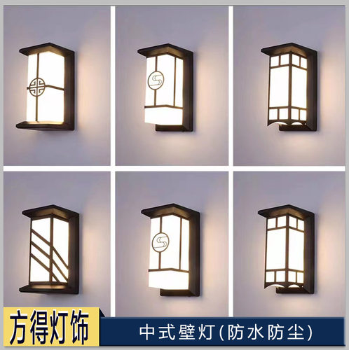 现代中式室内壁灯酒店别墅卧室庭院民宿禅意客厅led户外防水壁灯