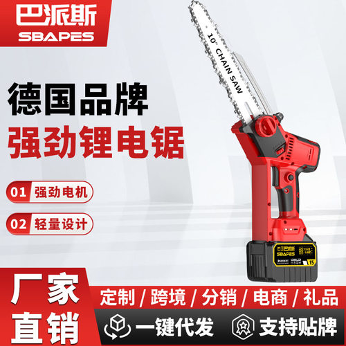 巴派斯德国充电式10寸锂电锯家用电链锯大功率木工伐木锯高速锯