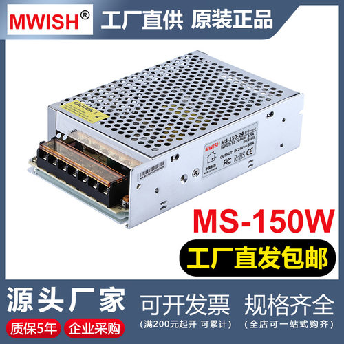 深圳明伟MS-150W-24V6.5A小体积开关电源12V12.5A监控灯条灯带5V