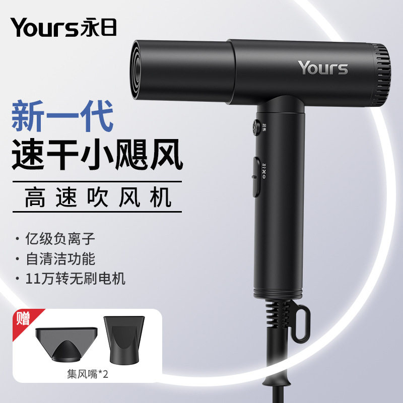 Yours/永日高速吹风机11万转家用电吹风负离子理发店专用风筒护发