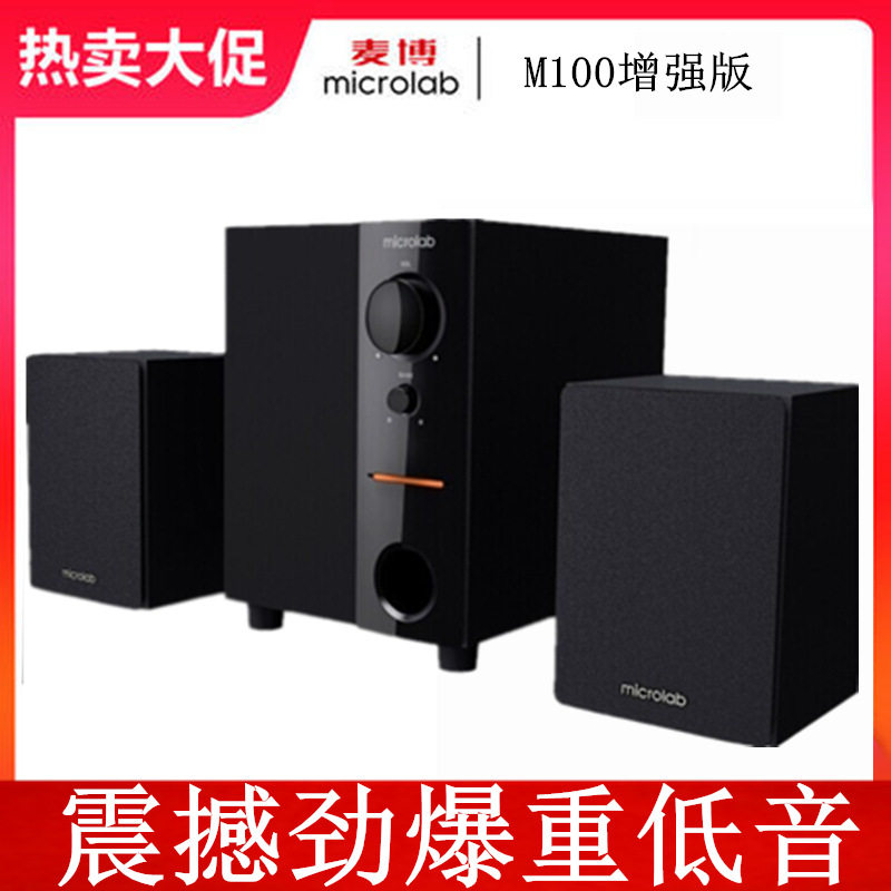 Microlab/麦博M100家用台式电脑音响2.1重低音炮笔记本小音箱木质