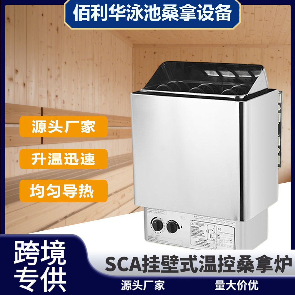不锈钢汗蒸箱桑拿炉数显内外控电加热设备时尚室外移动桑拿汗蒸房