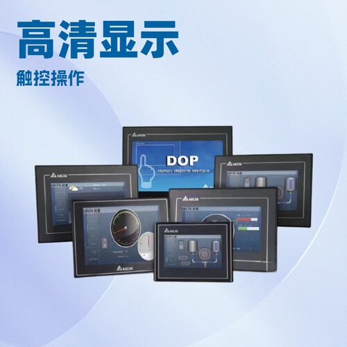 台达触摸屏7寸DOP-107BV/107EG/CV/EV/DV人机界面10寸110CS/WS