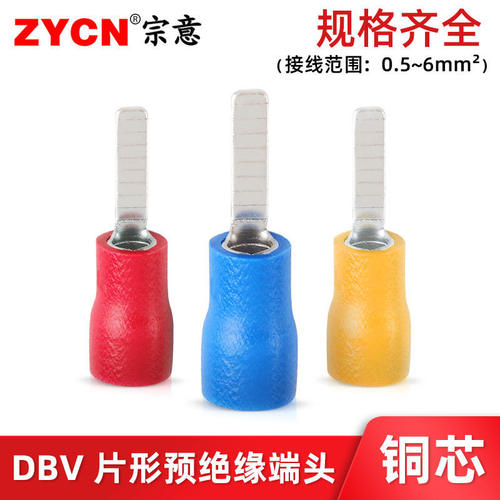 宗意DBV系列片形预绝缘端头冷压接线端子线鼻子铜芯插片0.5-6mm