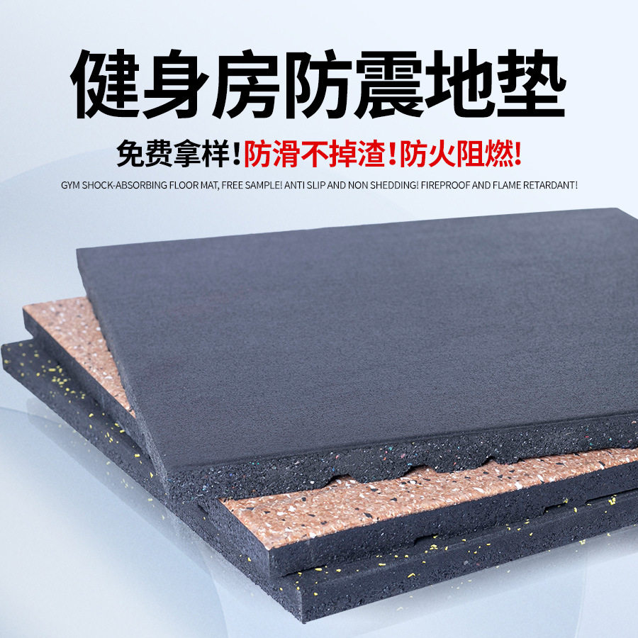 健身房隔音高弹橡胶地垫 高密度橡胶地板健身房复合地垫 橡胶地垫