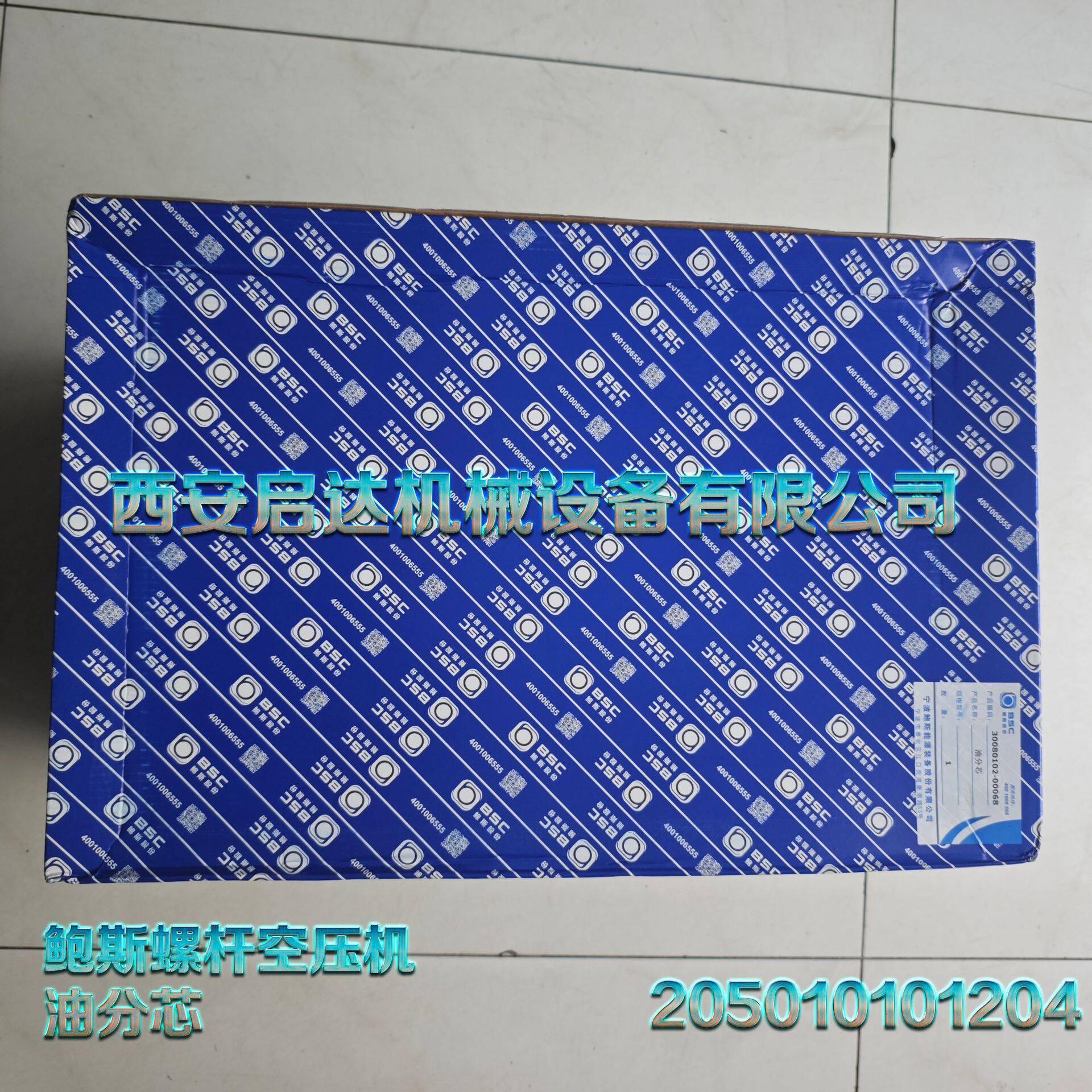 鲍斯螺杆空压机油分芯 BMF75螺杆空压机油分芯205010101204