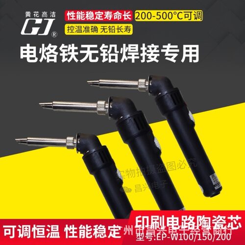 黄花大功率可调恒温弯型便携电烙铁EP-W200无铅焊接100W150W200W