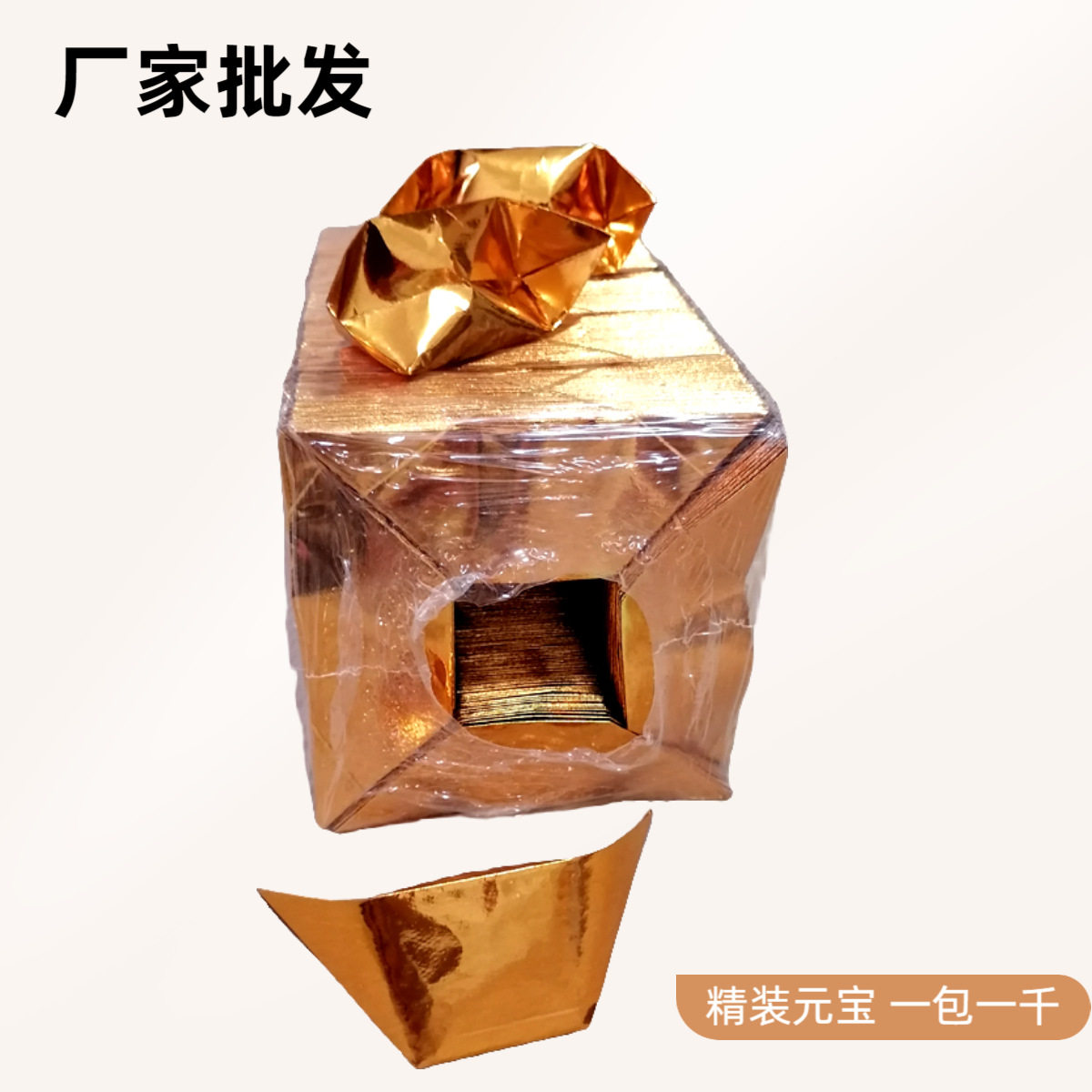 半成品金元宝手工折纸金纸切角元宝祭祀用品春节清明七月半十月一