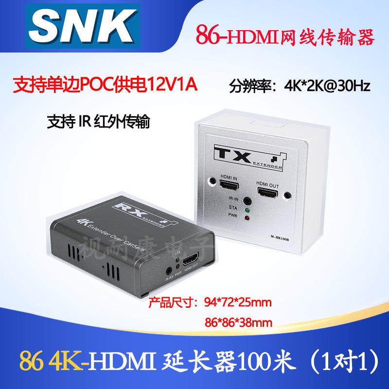 86面板转HDMI单网线延长器60米4K高清HDMI网络传输器地桌墙插120m