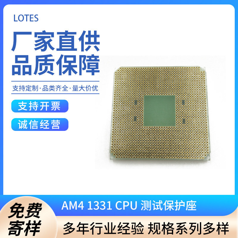 AM41331CPU测试保护座AM41331针脚CPU座保护槽