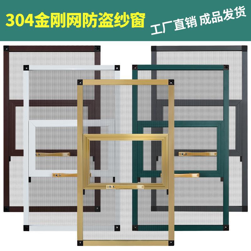 304金刚网三节纱窗防盗防蚊