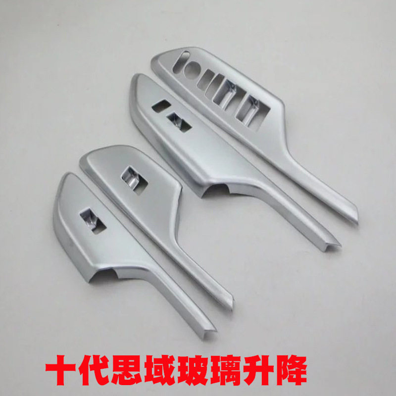 思域十代内扶手玻璃升降亮片贴