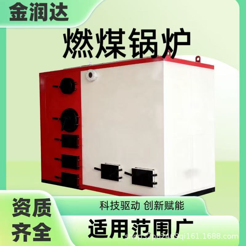 燃煤锅炉猪舍地暖养殖场专用供暖炉高节能热效率源头直供金润达