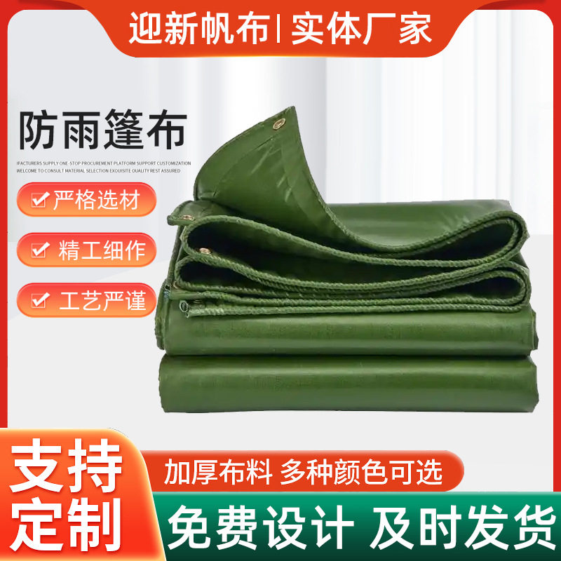 帆布遮阳布防雨布防水布货车篷布油布防晒蓬布户外加厚苫布雨棚布