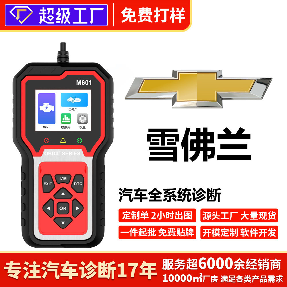 雪佛兰车全车检测ABS保养灯安全气囊变速箱诊断仪解码清码obd2