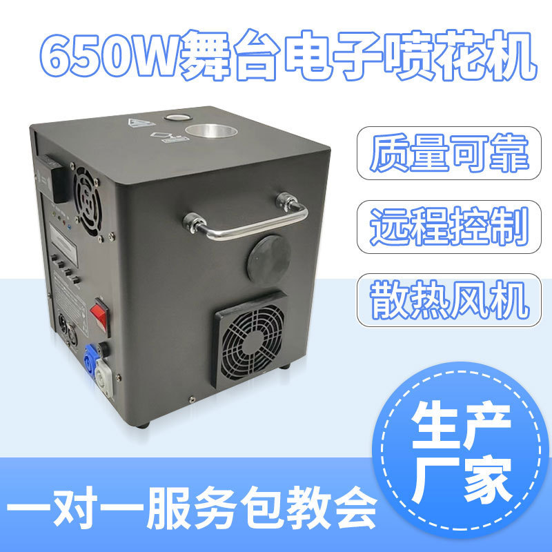 舞台650W冷焰喷花机开业婚庆