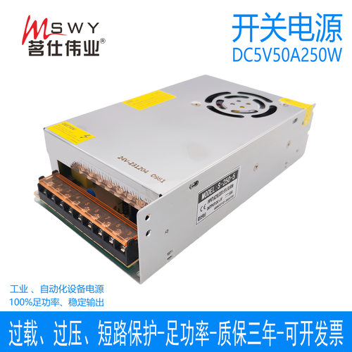 茗仕伟业5V50A250W开关电源S-250-5直流变压器显示屏驱动 LED灯条