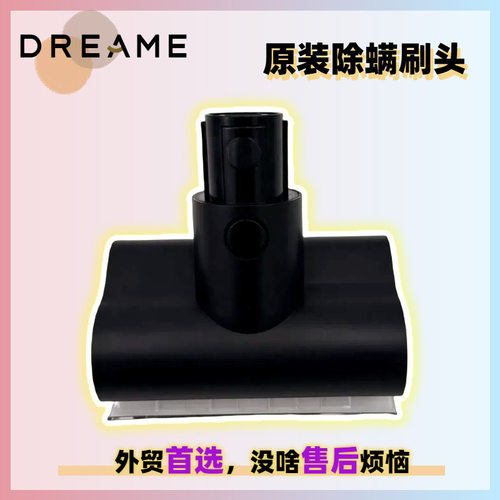 追觅吸尘器V10V12V16SH20T20M12M13S原装床沙发吸头除螨刷头