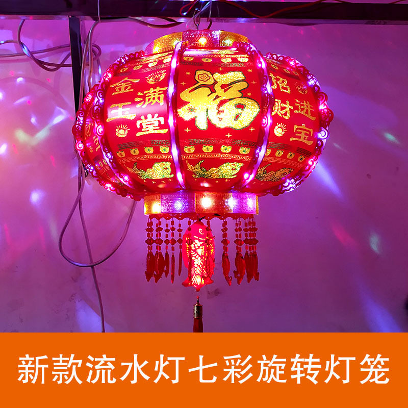 批发led流水灯旋转福字新年大红灯笼大门阳台装饰七彩宫灯走马灯