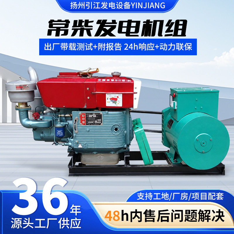 常柴发电机组10KW-30KW单缸柴油发电机组大功率电源发电机厂家