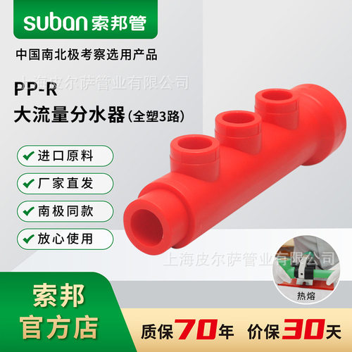 suban索邦ppr管中国红家装家用自来水管管件大流量分水器全塑3路