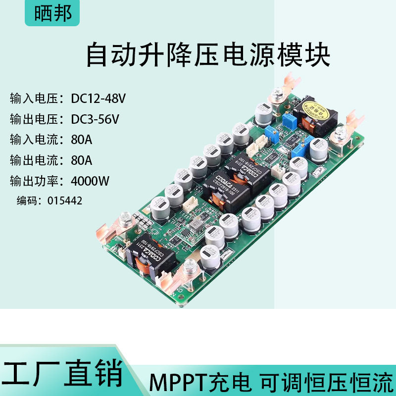 DC-DC自动升降压电源 4000W房车充电器 MPPT充电 可调恒压恒流