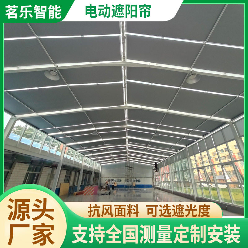 阳光房电动遮阳隔热顶帘FSS体育场学校幼儿园电动卷轴式遮阳帘