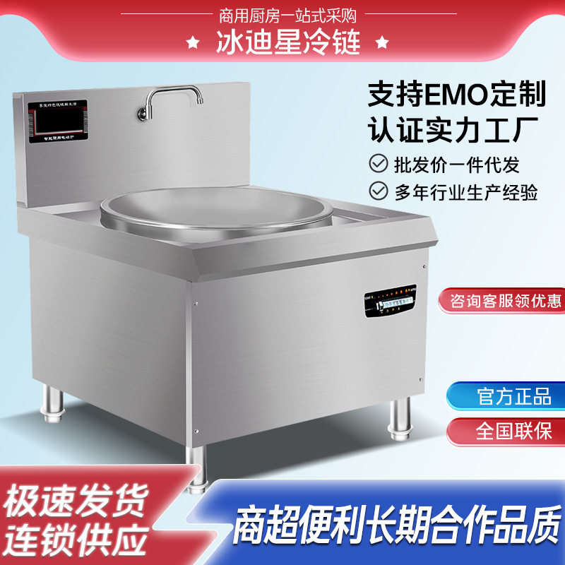商用电磁大锅灶大功率食堂羊肉汤大型饭店电灶台单头大炒炉