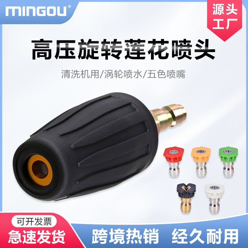 高压清洗机用旋转莲花喷头涡轮喷水喷嘴含五色喷嘴