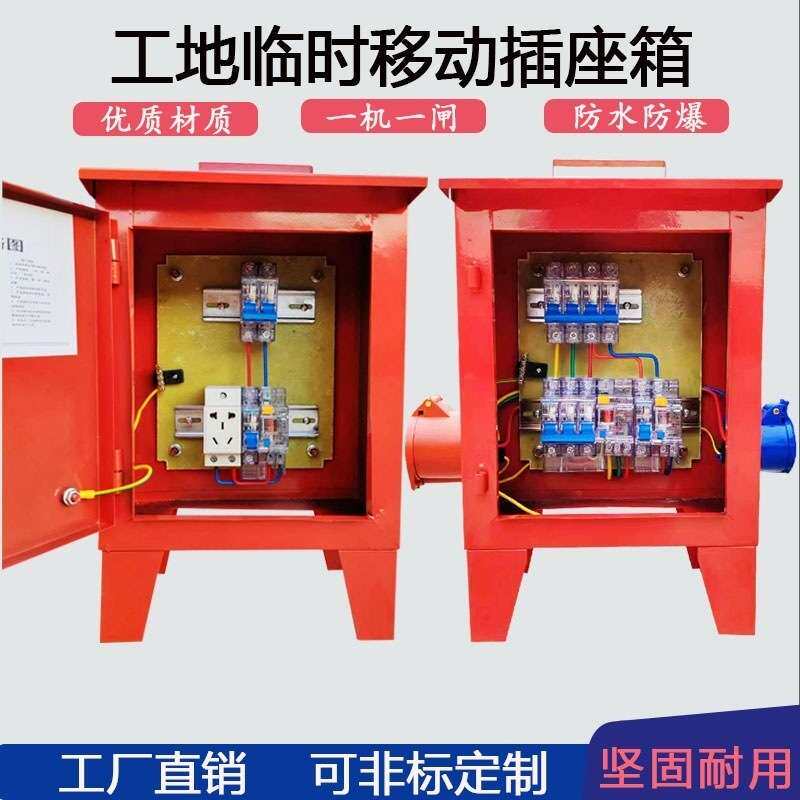 工地配电箱220V/380V防爆箱三