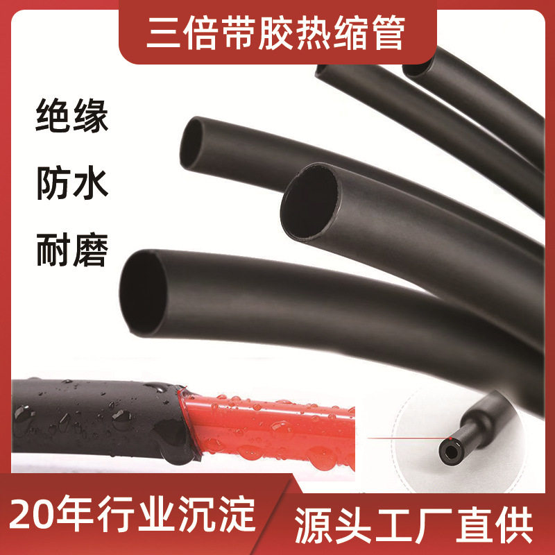 双壁热缩管厂家双壁带胶热缩管三倍含胶热缩管彩色双层热缩管