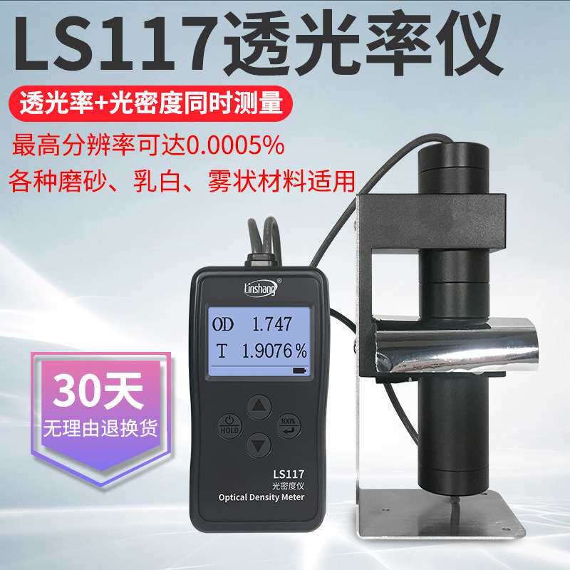 林上LS117光密度计胶片密度仪OD值乳白磨砂半透明材料透光率计