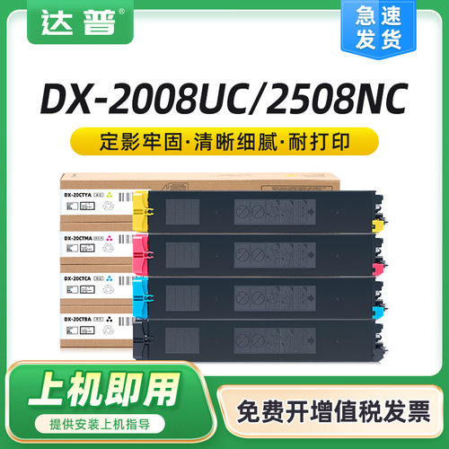 适用夏普DX-2008UC粉盒DX-2508NC2000N2500N墨粉DX-25CTDX20CT