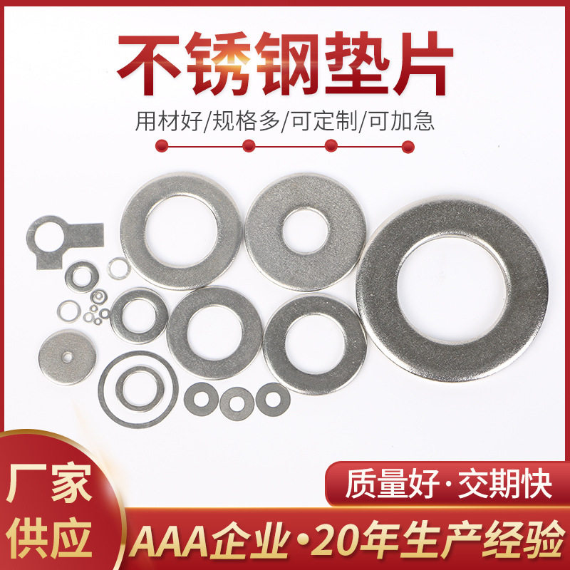 304不锈钢垫片加工非标垫圈定做不锈钢A2