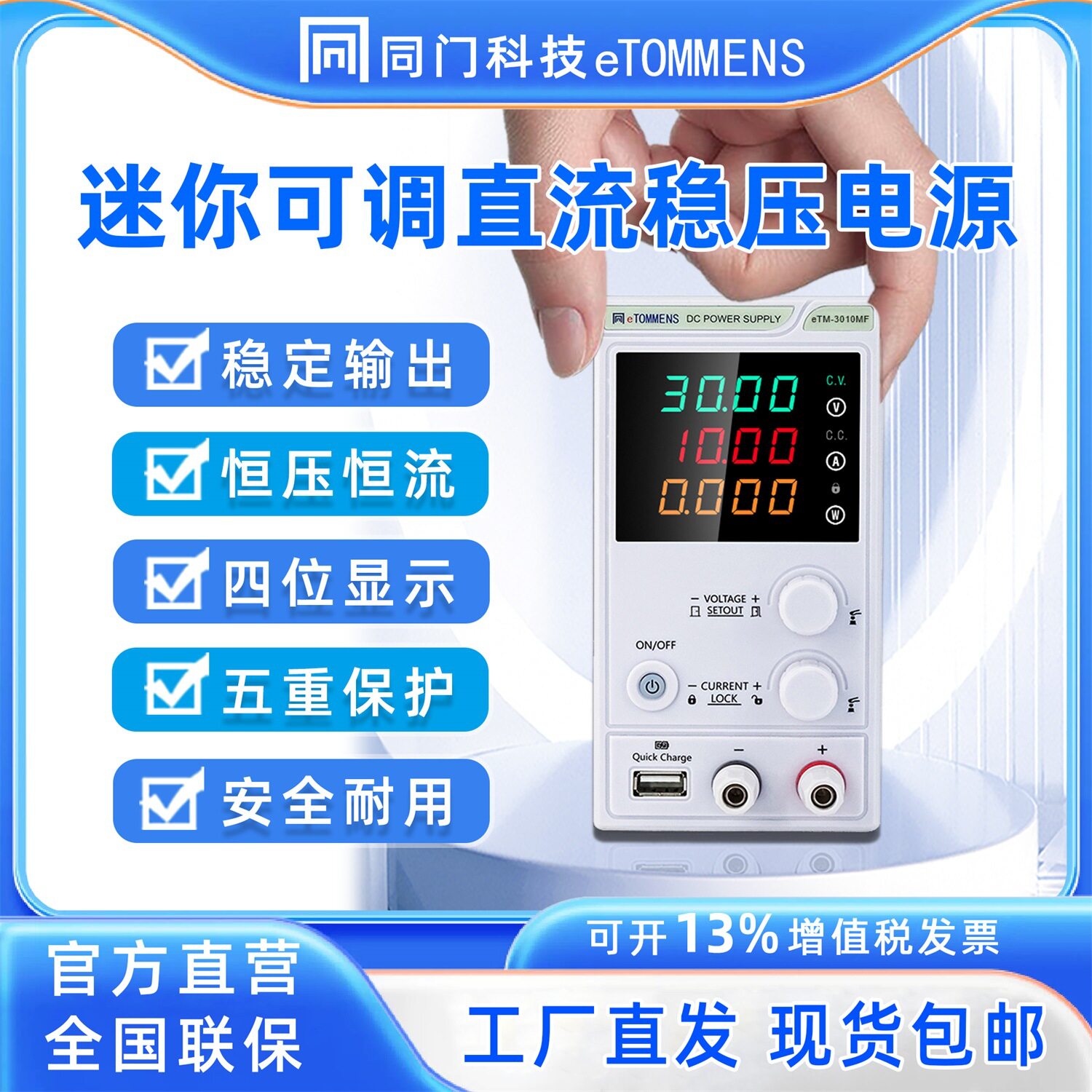 同门迷你型直流稳压电源手机检测维修电脑笔记本维修实验室测试5A