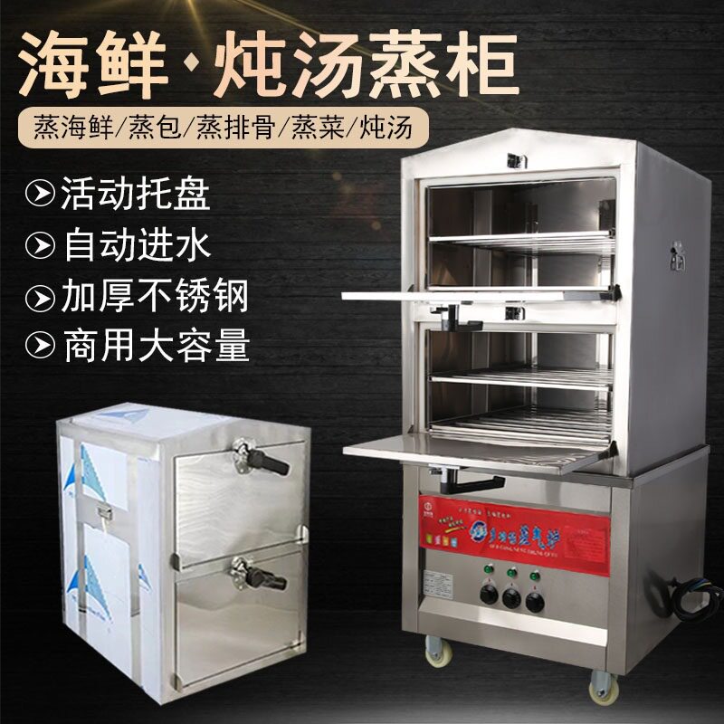 海鲜蒸柜商用电蒸箱蒸菜机小型饭店酒店厨房蒸饭柜蒸炉炖汤机