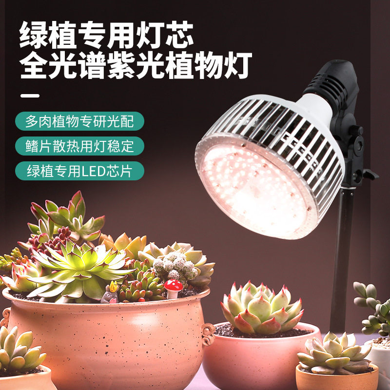 补光灯E27全光谱生长灯多肉防徒上色花卉育苗盆栽蔬菜防徒长植物