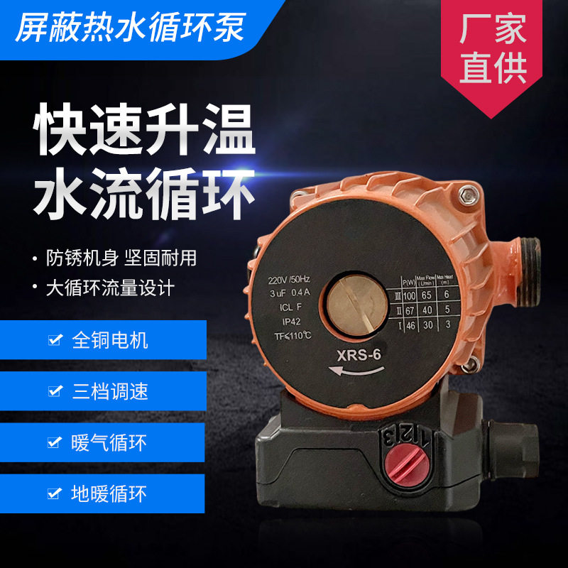 屏蔽热水循环泵家用管道增压泵房屋供暖自吸泵安全稳定低噪音水泵