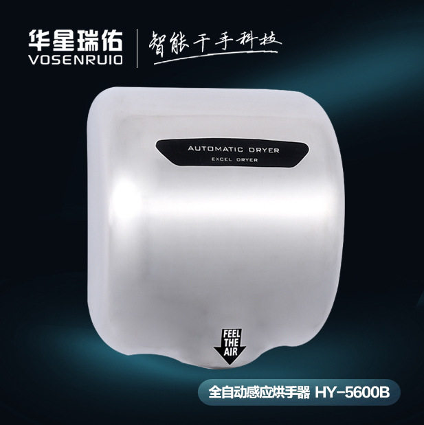 华星瑞佑 酒店智能自动感应干手器高速干手机不锈钢烘手器烘手机