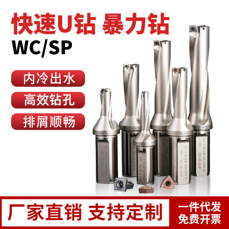 U钻暴力钻喷水钻快速钻2D3D4D5DSP平底钻头WCSP3倍4倍耐磨强