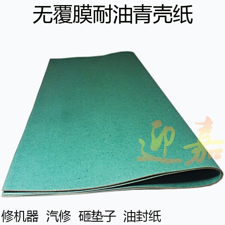 无覆膜耐油青壳纸汽修农用机械敲砸垫片缝纫设备密封纸垫不可绝缘