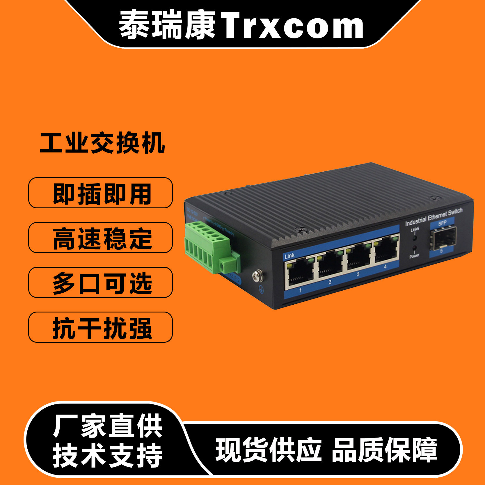 网络交换机5口8口16口百兆千兆分流器网络集线器导轨式POE交换机