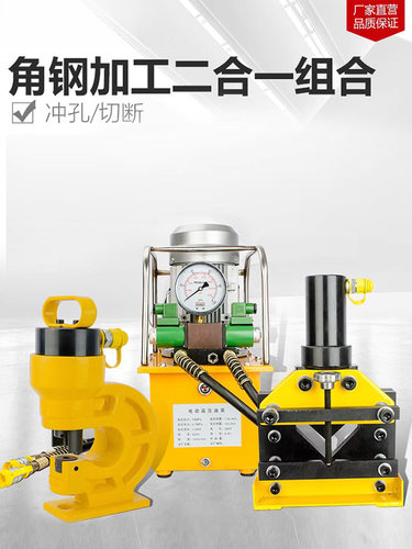 角钢加工二合一组合 电动液压切断机冲孔打孔机开孔器切断剪断机