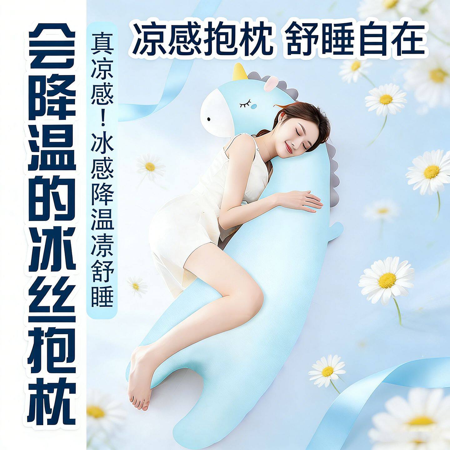长条冰丝抱枕女生侧睡夹腿女孩抱着睡觉娃娃可爱玩偶儿童床上靠枕