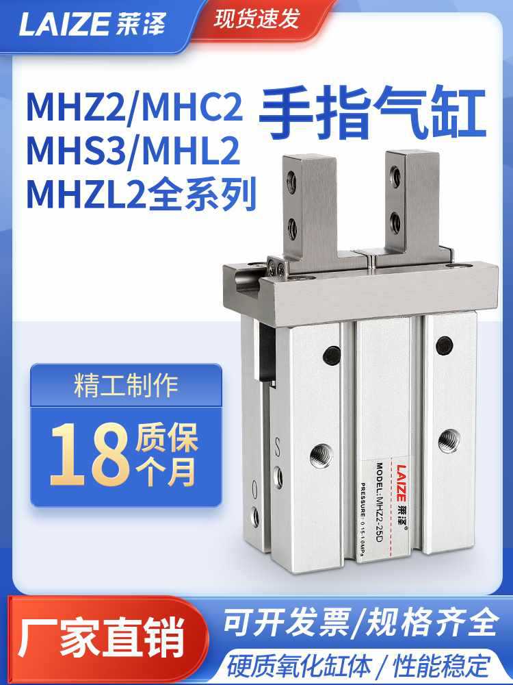 莱泽mhz2手指气缸夹爪气动mhc2夹具配件6D小型mhl2平行气爪mhzl2