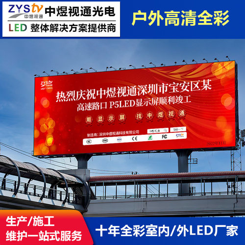 户外led显示屏p5挂墙双立柱广告led大屏幕高清防水室外led全彩屏