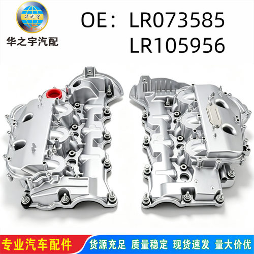 LR073585适用路虎揽胜/捷豹 发动机 左侧 气门室盖 铝制  LR10595
