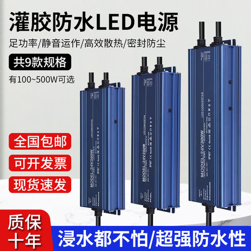 灌胶IP67防水开关电源led灯带户外亮化泳池灯12v24v防雨电源400w