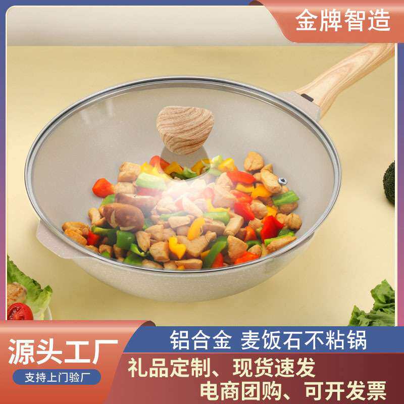 厨房麦饭石不粘炒锅家用炒菜锅麦饭石平底锅电磁炉通用炒锅