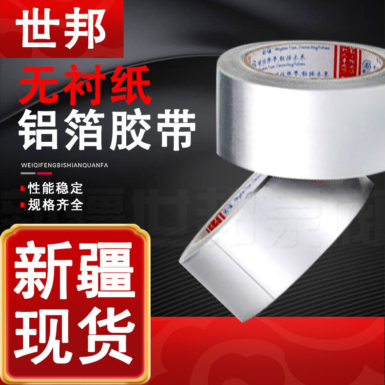 无衬纸加厚铝箔胶带烧烤烤箱用